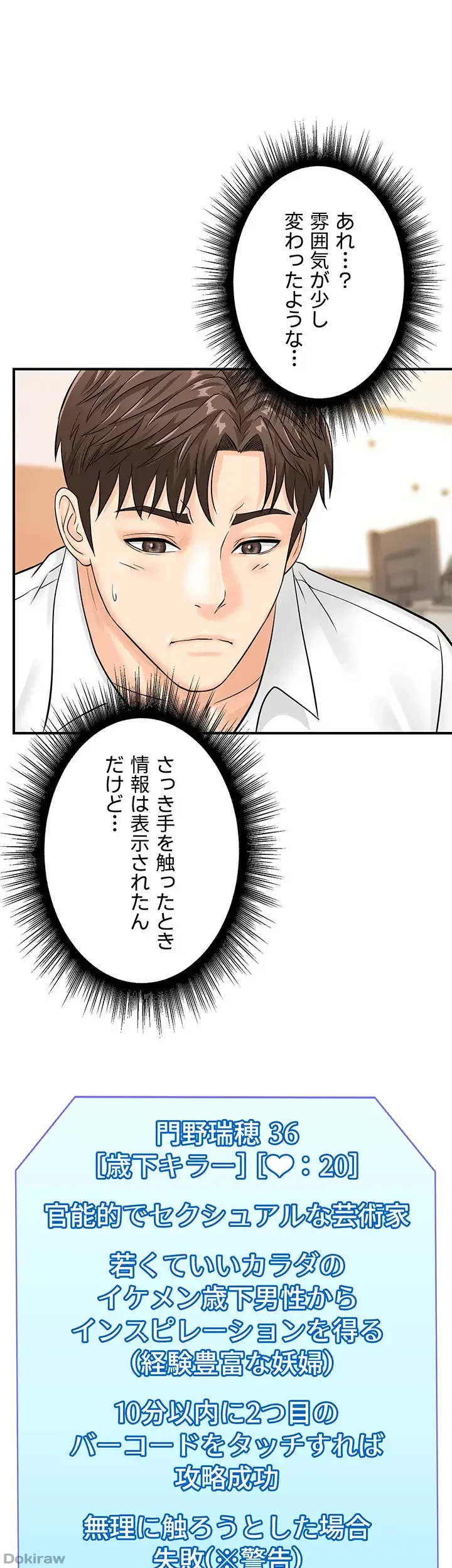 バーコードをスキャンして 第18話 - 1