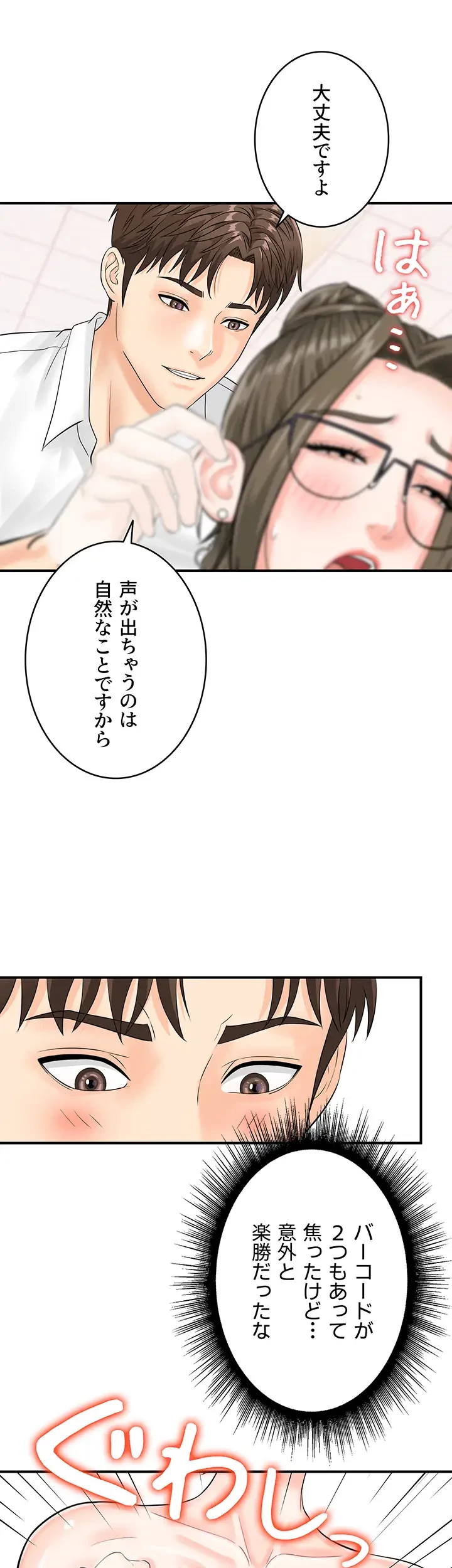 バーコードをスキャンして 第18話 - 27