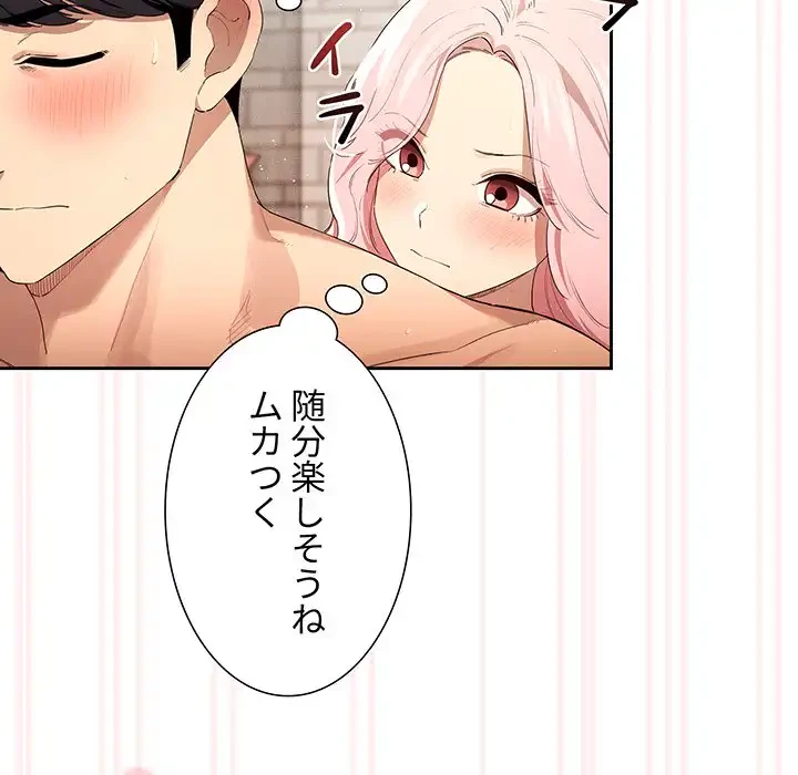 このご時世に家庭教師 第97話 - 13