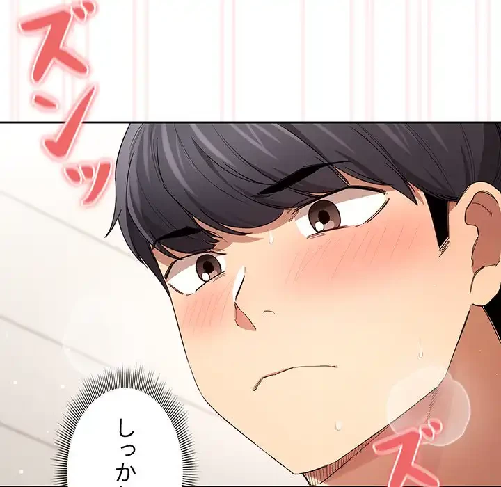 このご時世に家庭教師 第97話 - 14