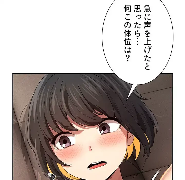このご時世に家庭教師 第97話 - 29