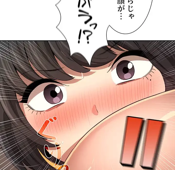このご時世に家庭教師 第97話 - 31