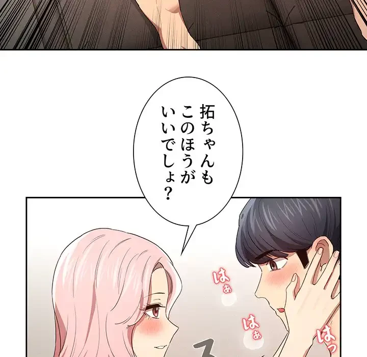 このご時世に家庭教師 第97話 - 34