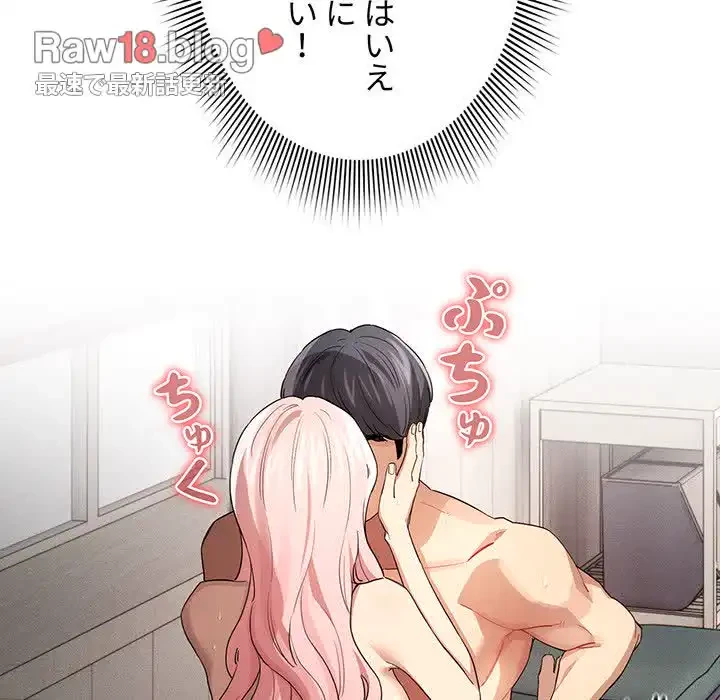 このご時世に家庭教師 第97話 - 37