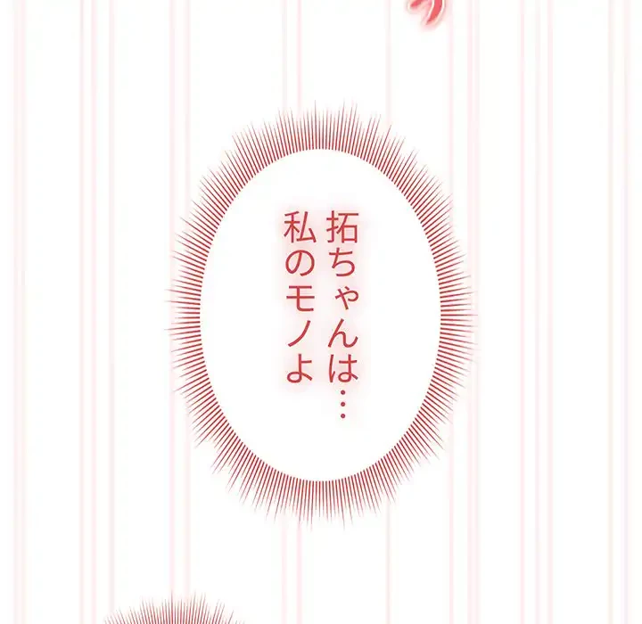 このご時世に家庭教師 第97話 - 42