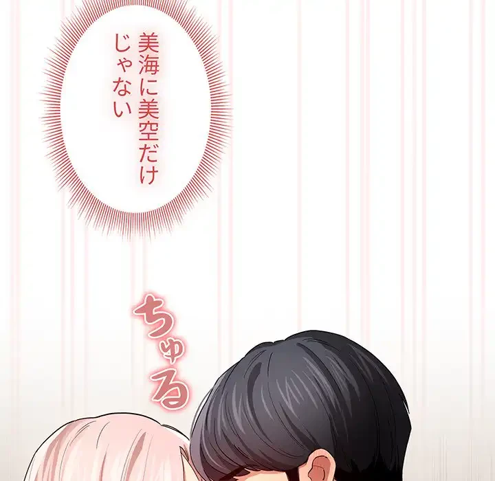 このご時世に家庭教師 第97話 - 43