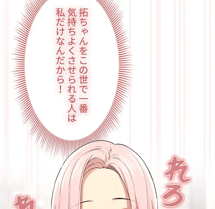 このご時世に家庭教師 第97話 - 46