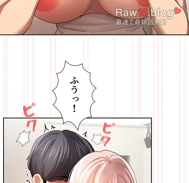 このご時世に家庭教師 第97話 - 48