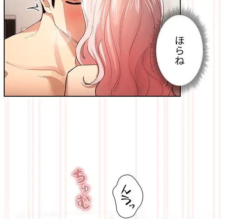 このご時世に家庭教師 第97話 - 49