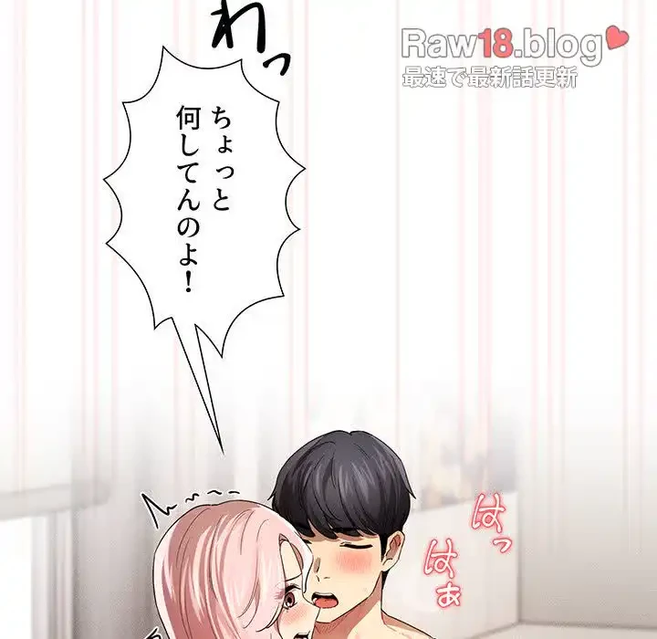 このご時世に家庭教師 第97話 - 55