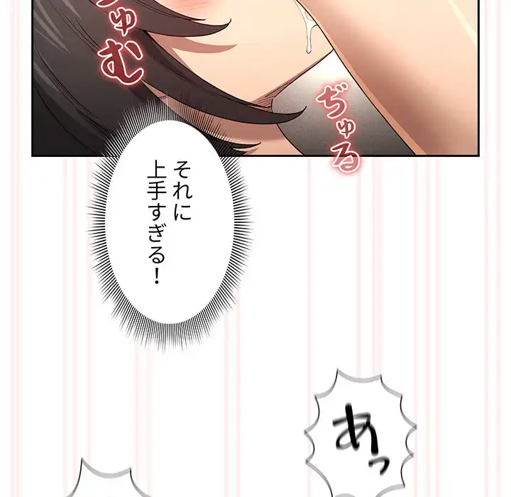 このご時世に家庭教師 第97話 - 58