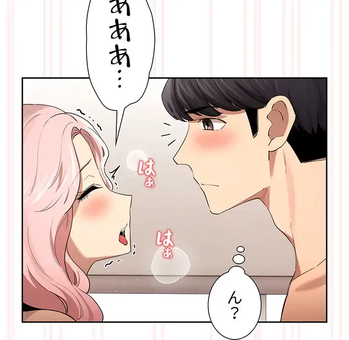 このご時世に家庭教師 第97話 - 61
