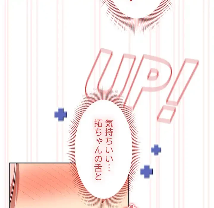 このご時世に家庭教師 第97話 - 67