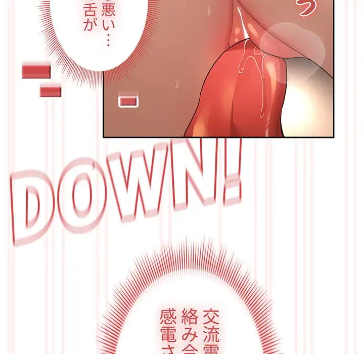 このご時世に家庭教師 第97話 - 69