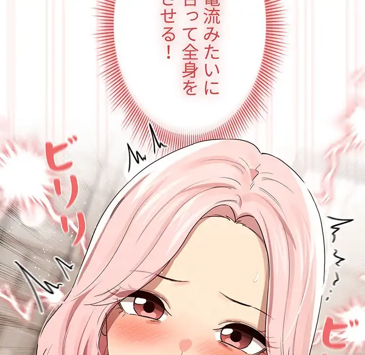 このご時世に家庭教師 第97話 - 70