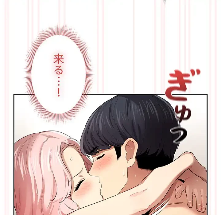 このご時世に家庭教師 第97話 - 72