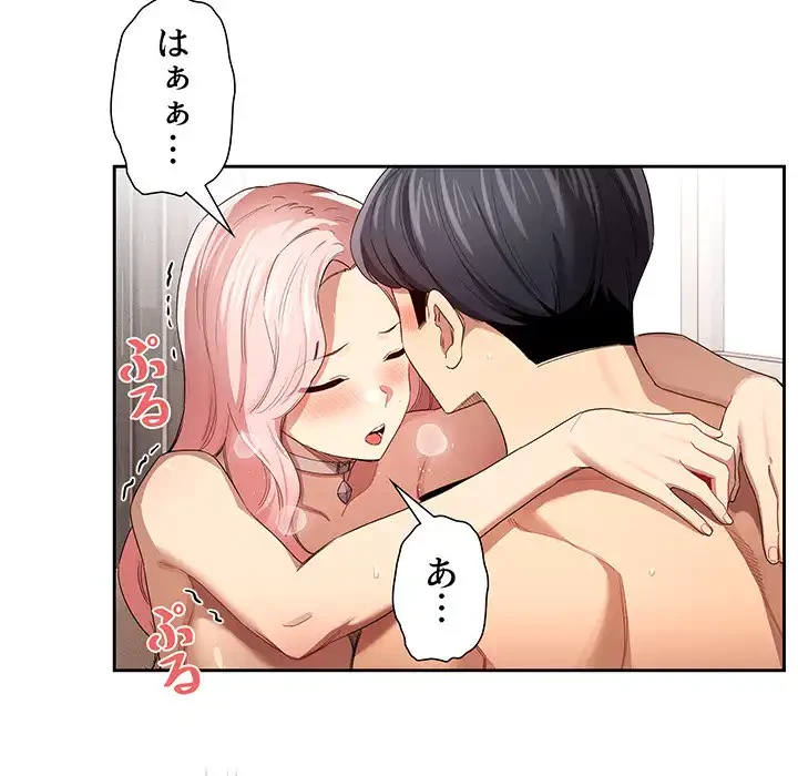 このご時世に家庭教師 第97話 - 83