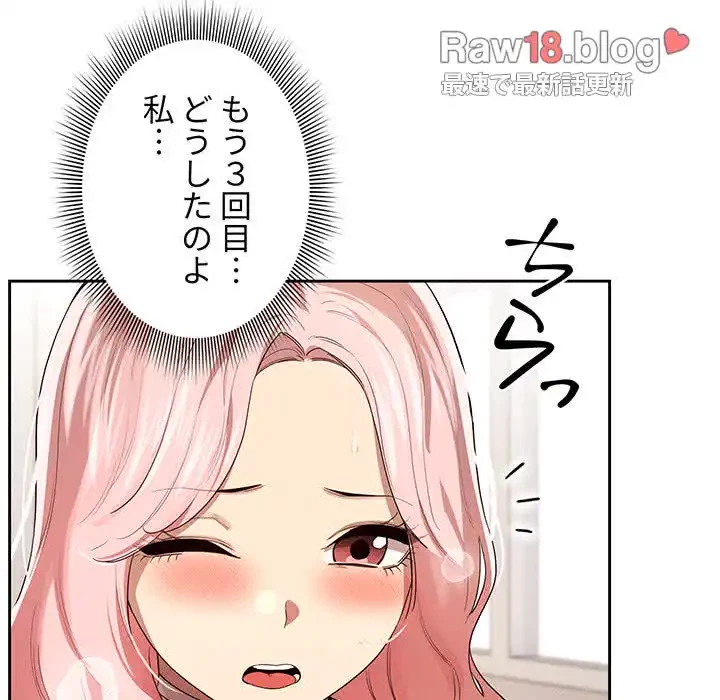 このご時世に家庭教師 第97話 - 84