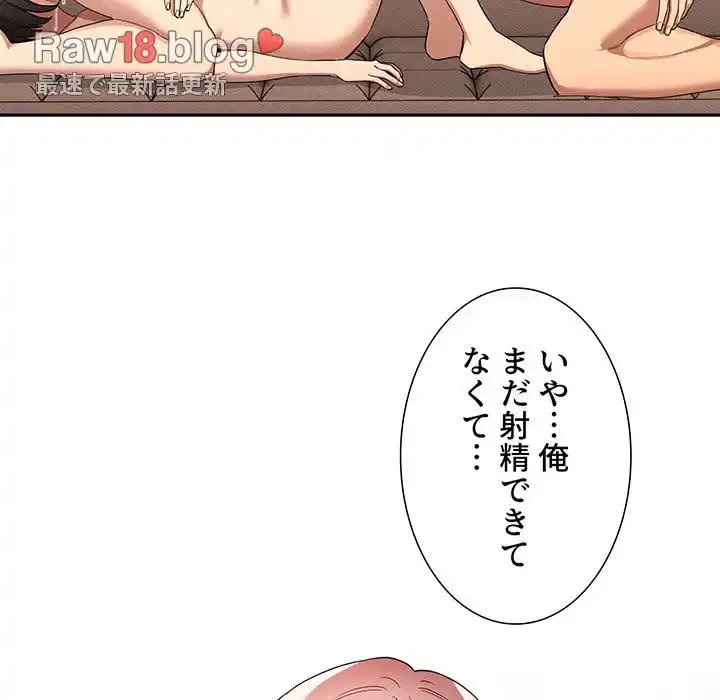 このご時世に家庭教師 第97話 - 88