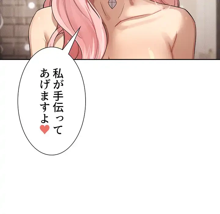 このご時世に家庭教師 第97話 - 92