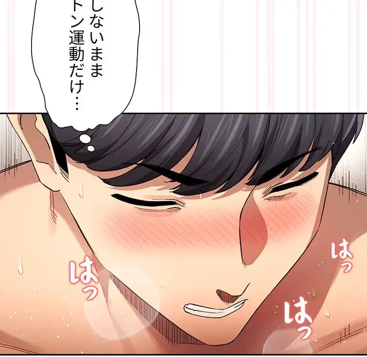 このご時世に家庭教師 第97話 - 96