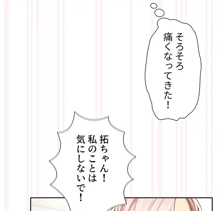 このご時世に家庭教師 第97話 - 97