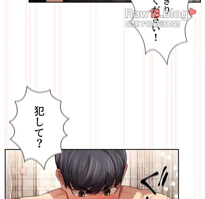 このご時世に家庭教師 第97話 - 99