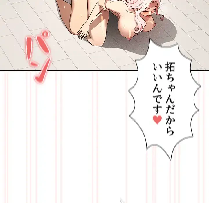 このご時世に家庭教師 第97話 - 102