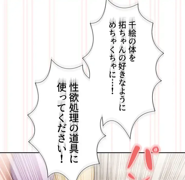 このご時世に家庭教師 第97話 - 103