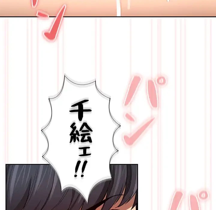 このご時世に家庭教師 第97話 - 107