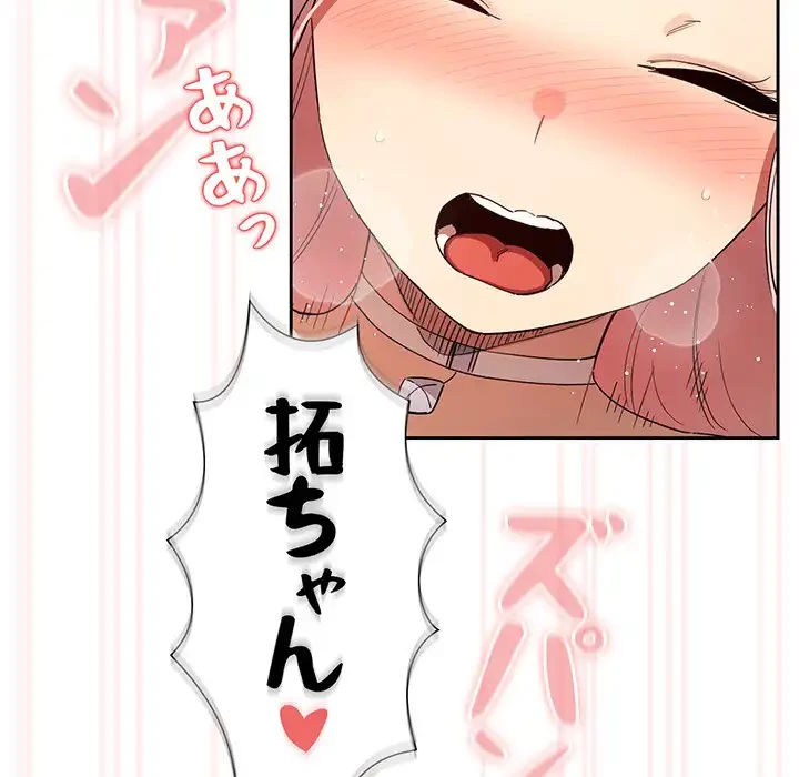 このご時世に家庭教師 第97話 - 109