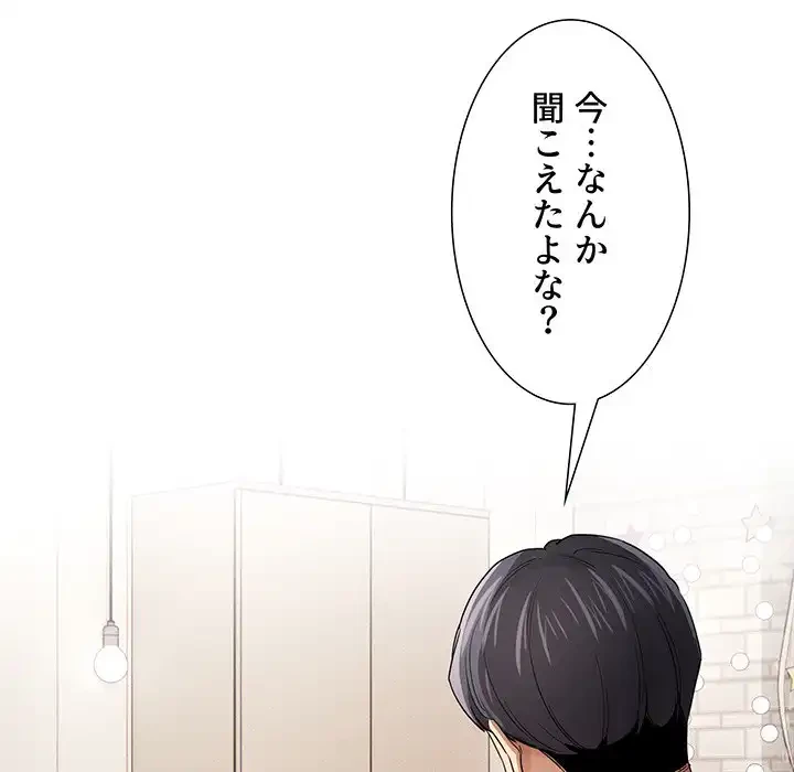 このご時世に家庭教師 第97話 - 121
