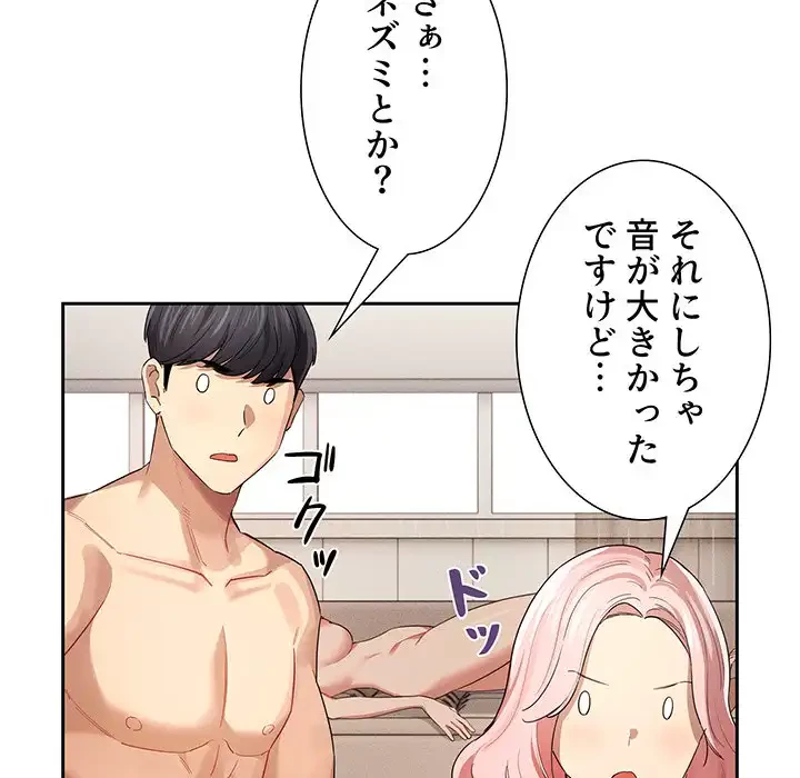 このご時世に家庭教師 第97話 - 123