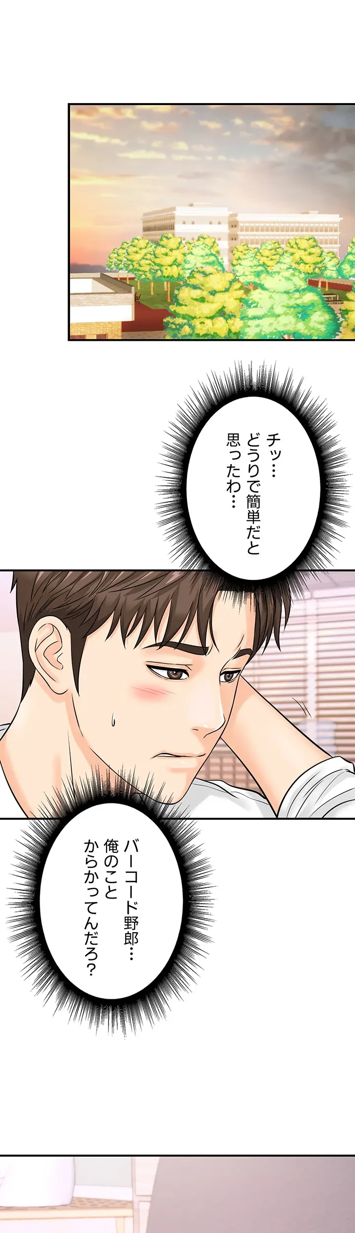 バーコードをスキャンして 第19話 - 4