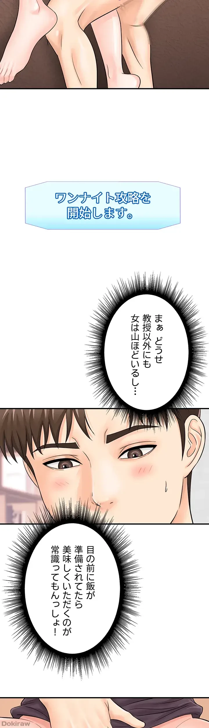 バーコードをスキャンして 第19話 - 11