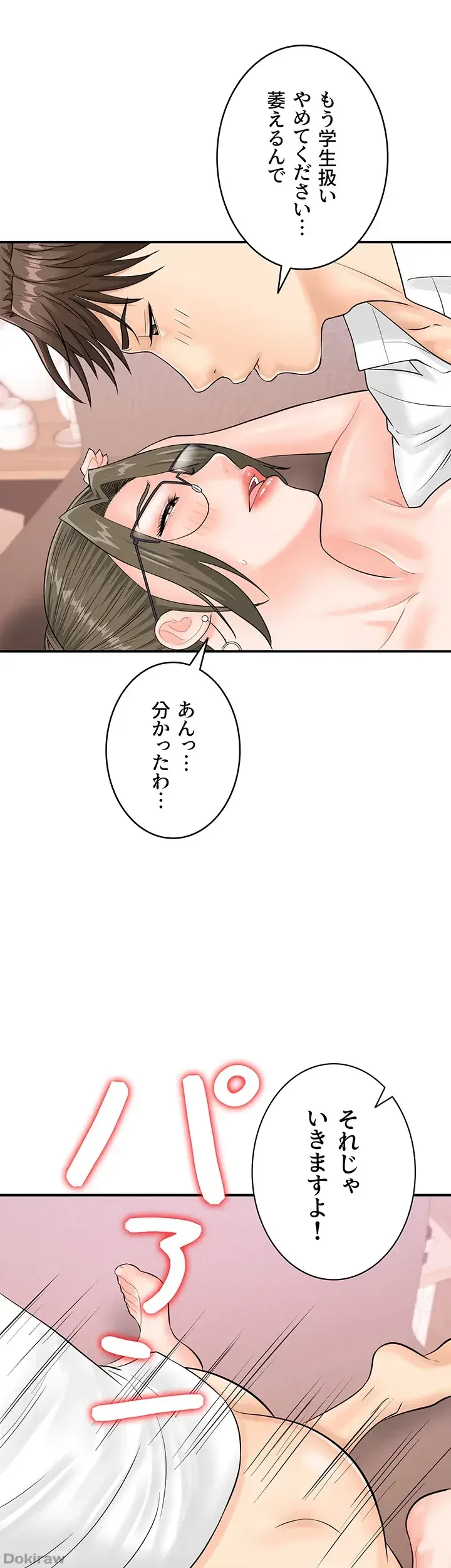 バーコードをスキャンして 第20話 - 6