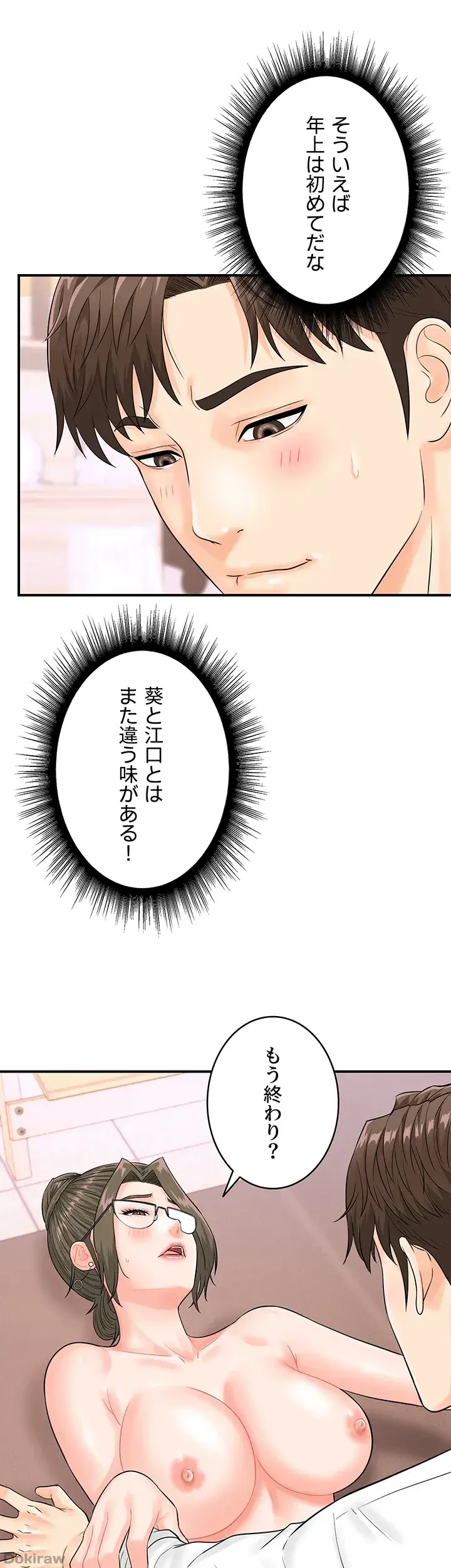 バーコードをスキャンして 第20話 - 21