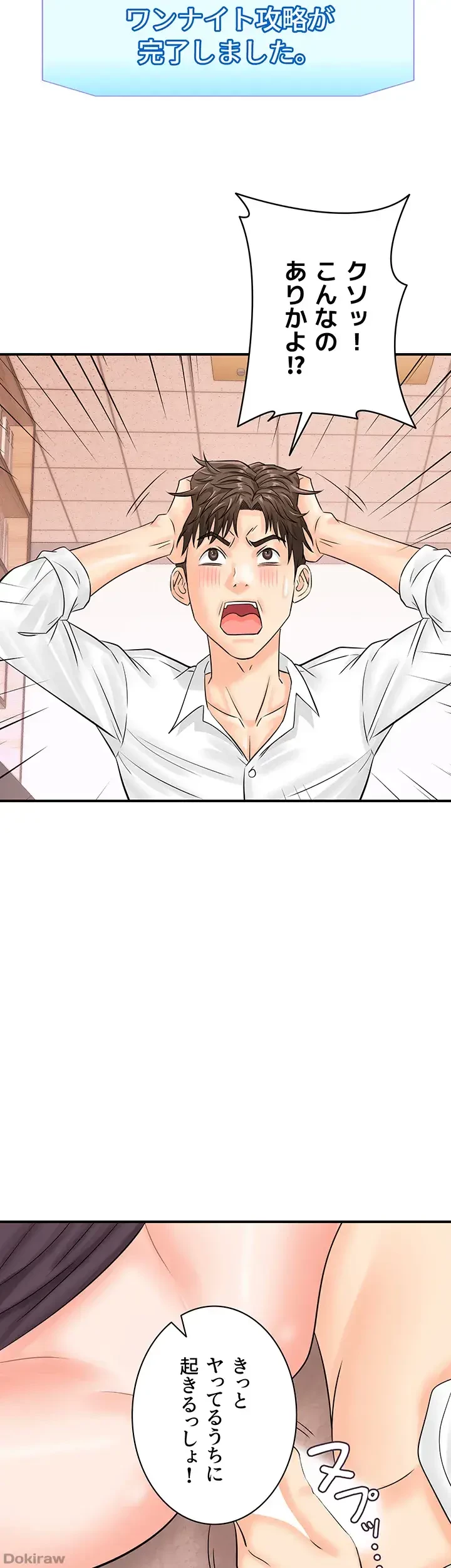 バーコードをスキャンして 第21話 - 16