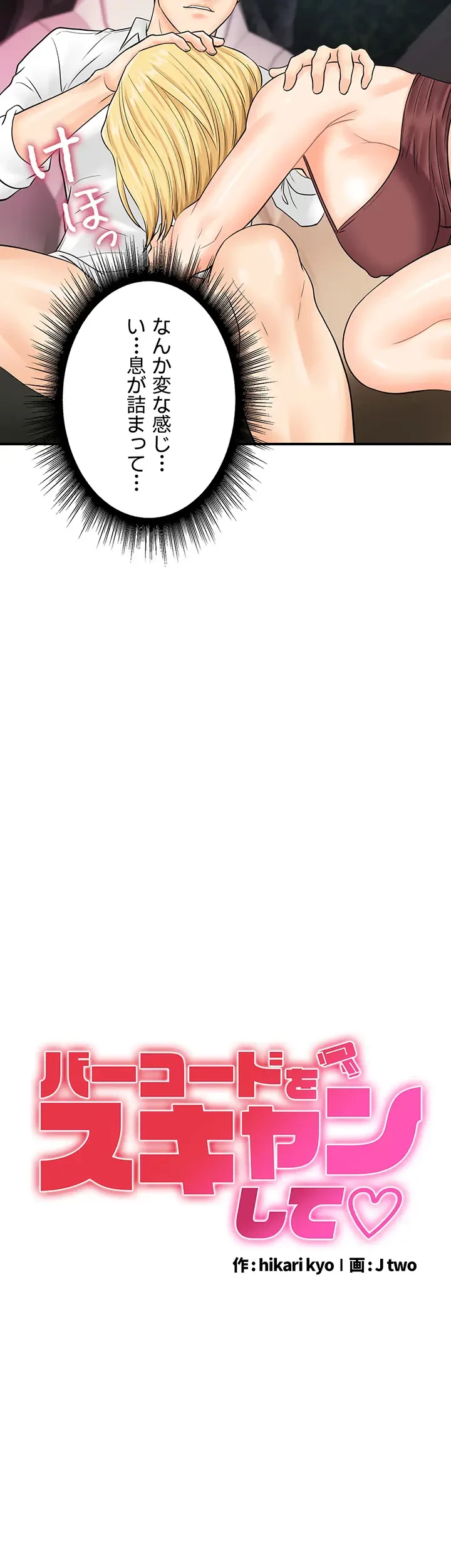 バーコードをスキャンして 第23話 - 3