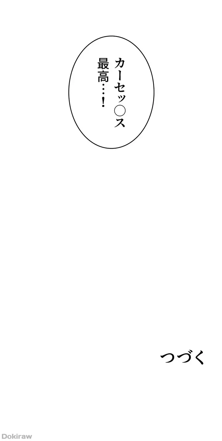 バーコードをスキャンして 第24話 - 31