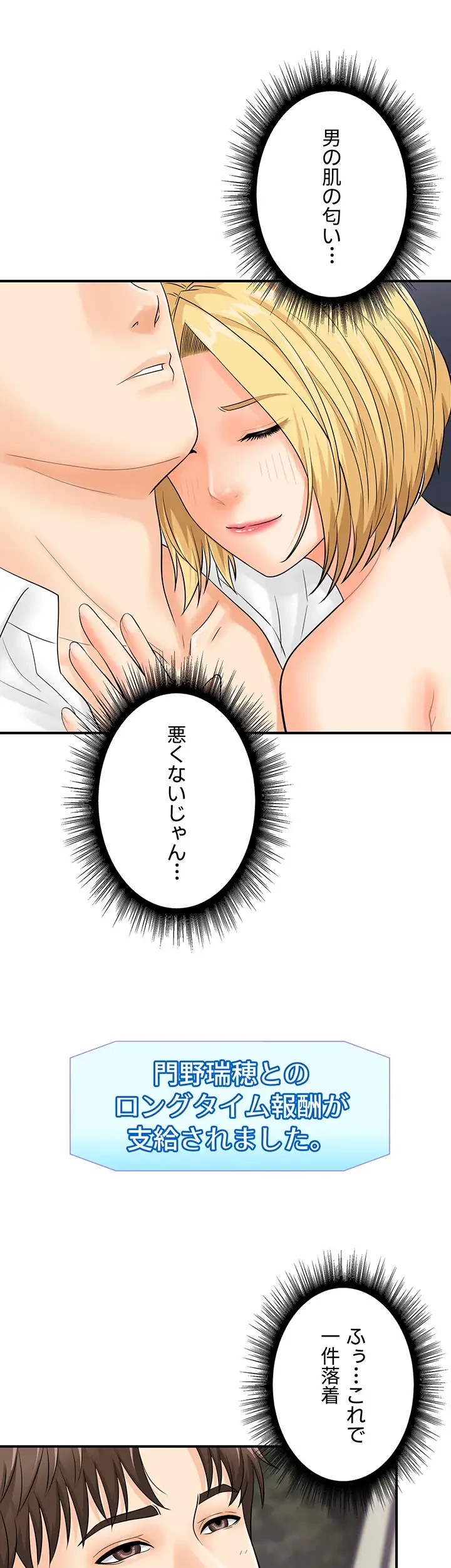 バーコードをスキャンして 第25話 - 10