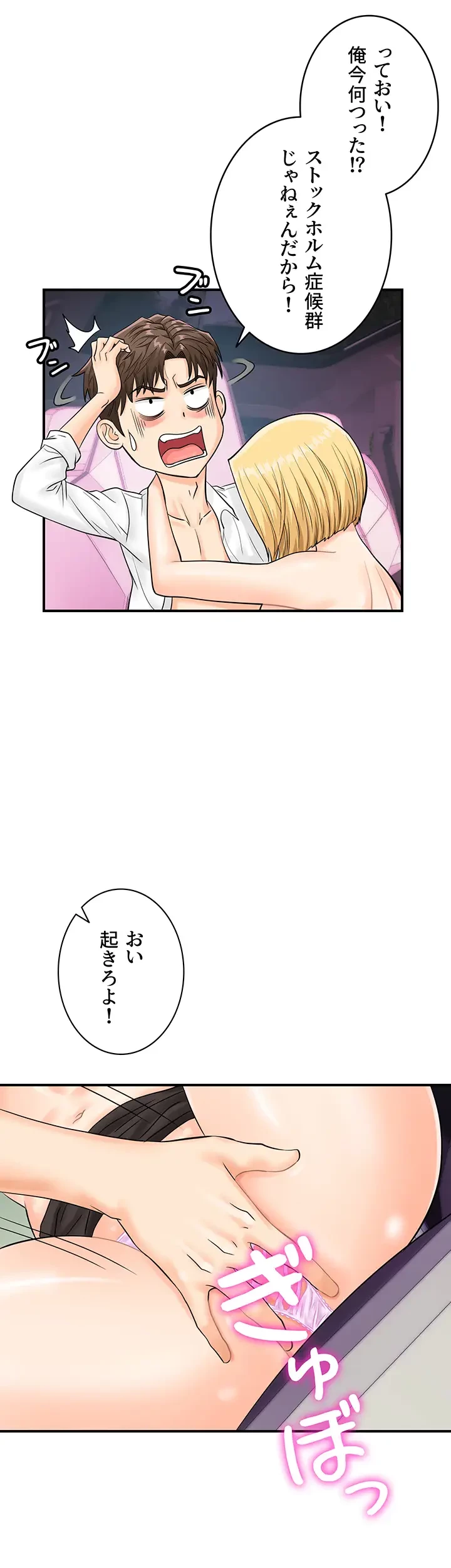 バーコードをスキャンして 第25話 - 13