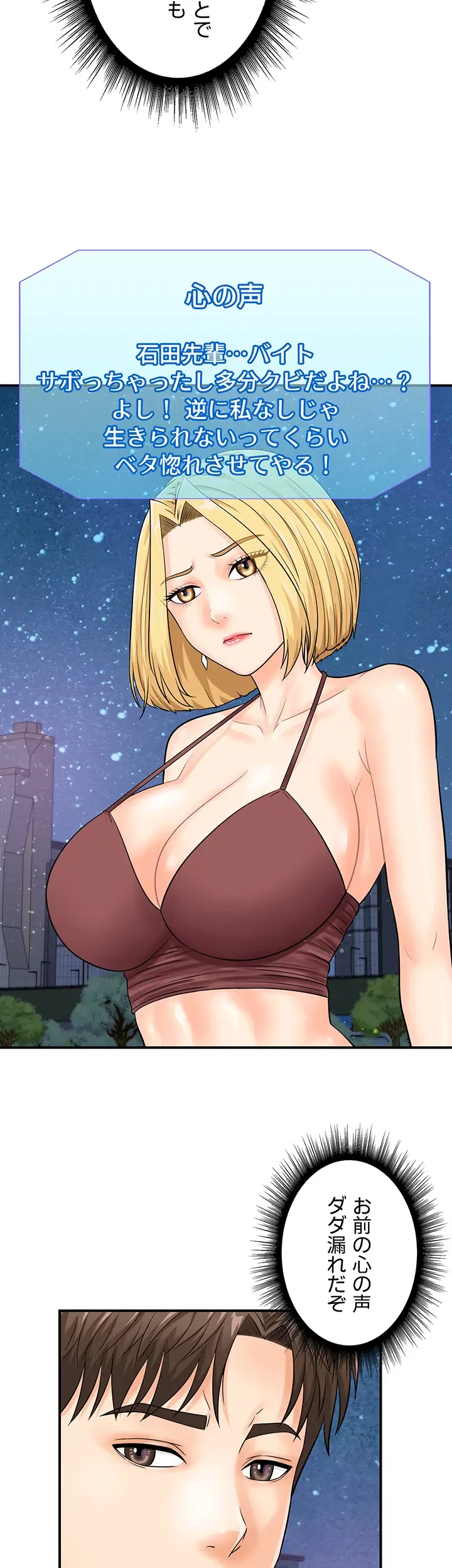 バーコードをスキャンして 第25話 - 29