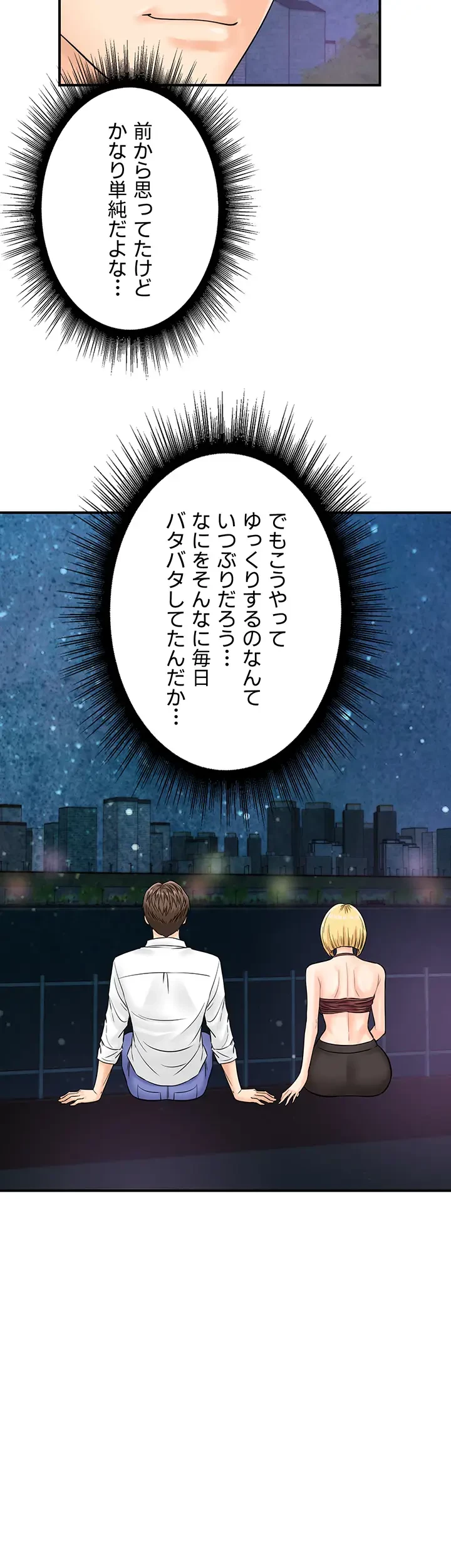 バーコードをスキャンして 第25話 - 30