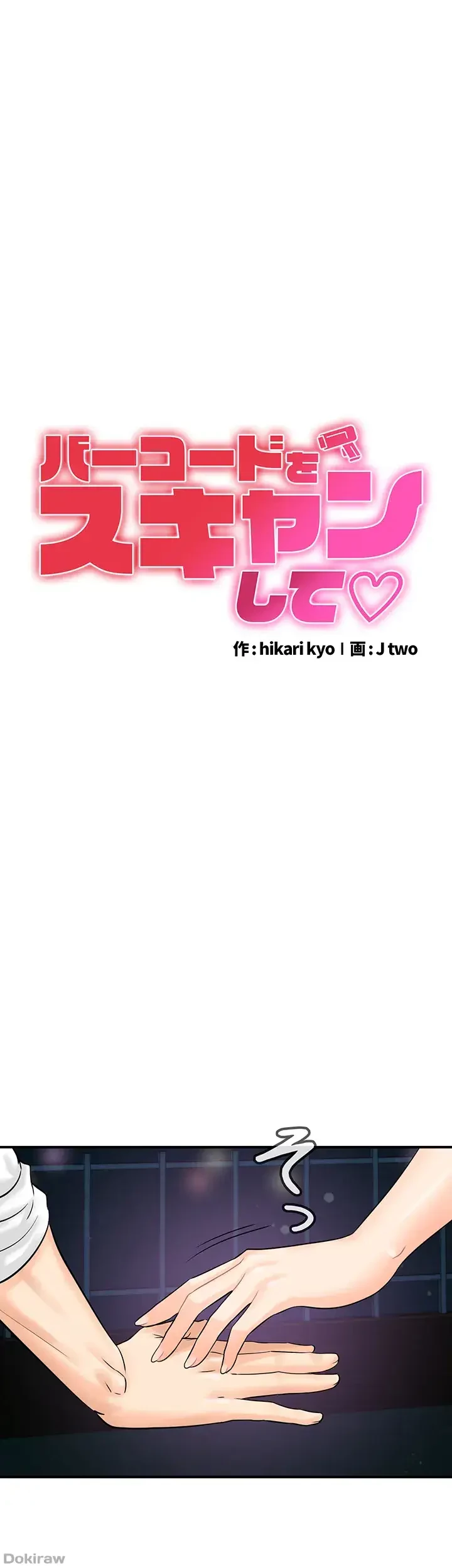 バーコードをスキャンして 第26話 - 6