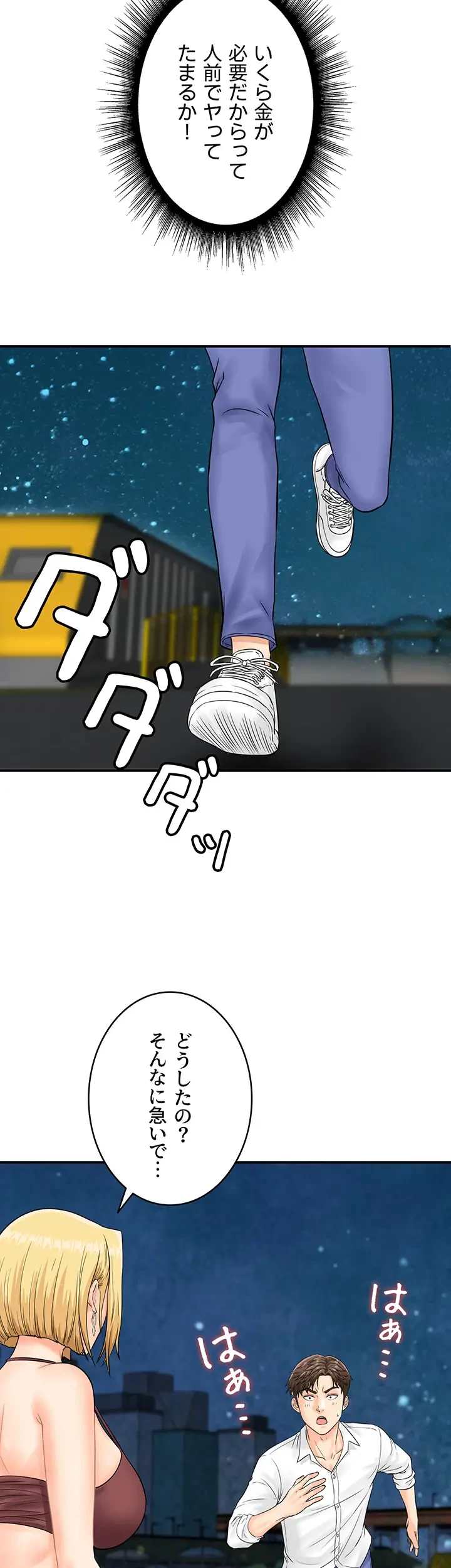 バーコードをスキャンして 第26話 - 14