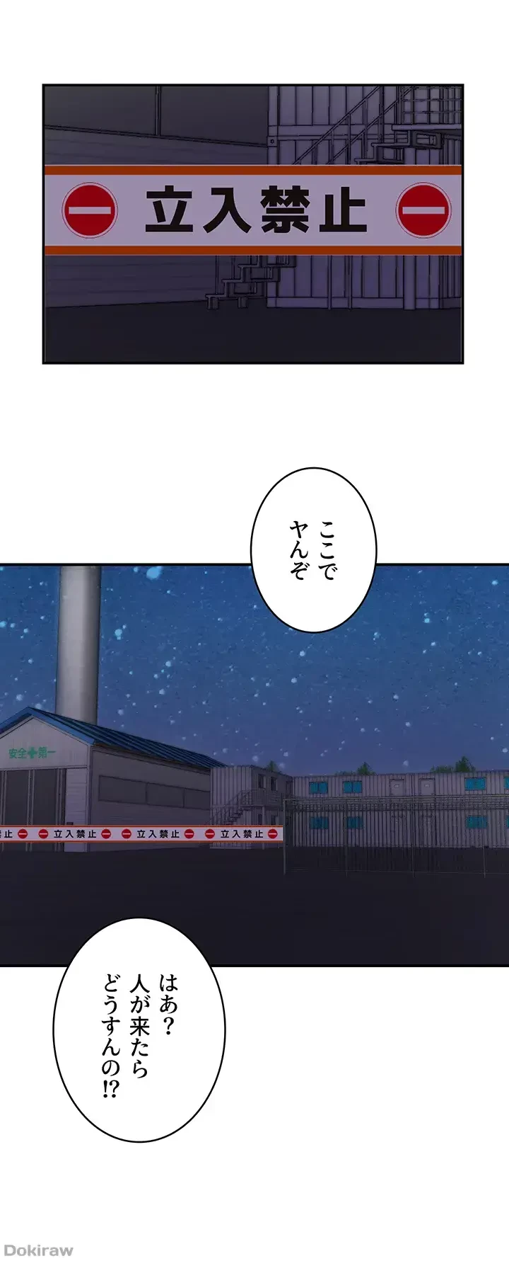 バーコードをスキャンして 第26話 - 16