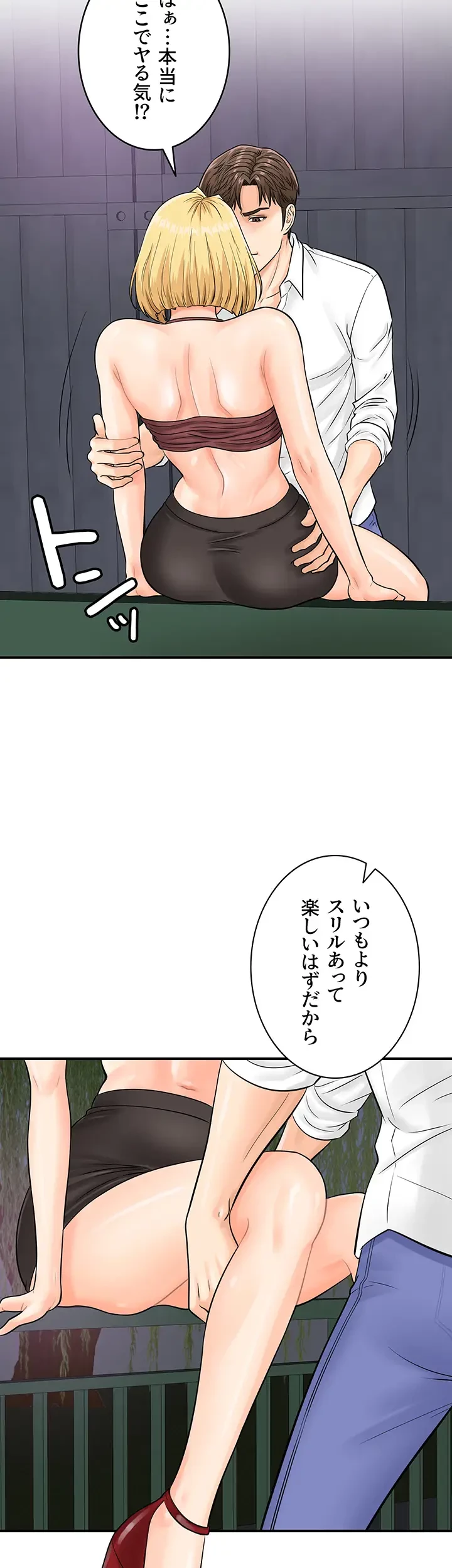 バーコードをスキャンして 第26話 - 19