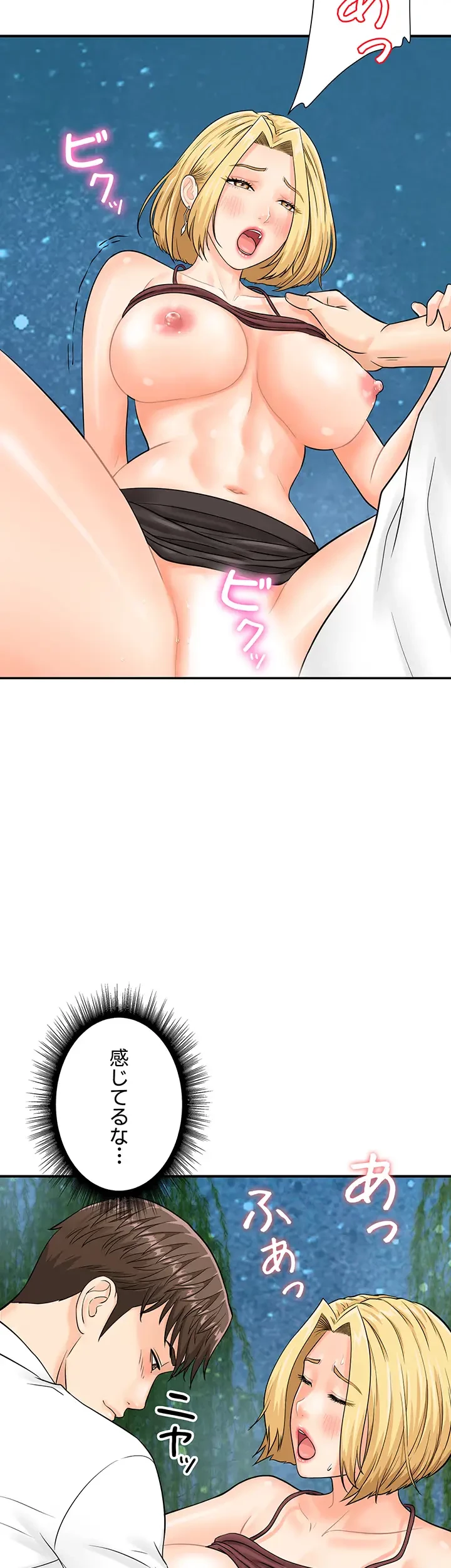 バーコードをスキャンして 第26話 - 23