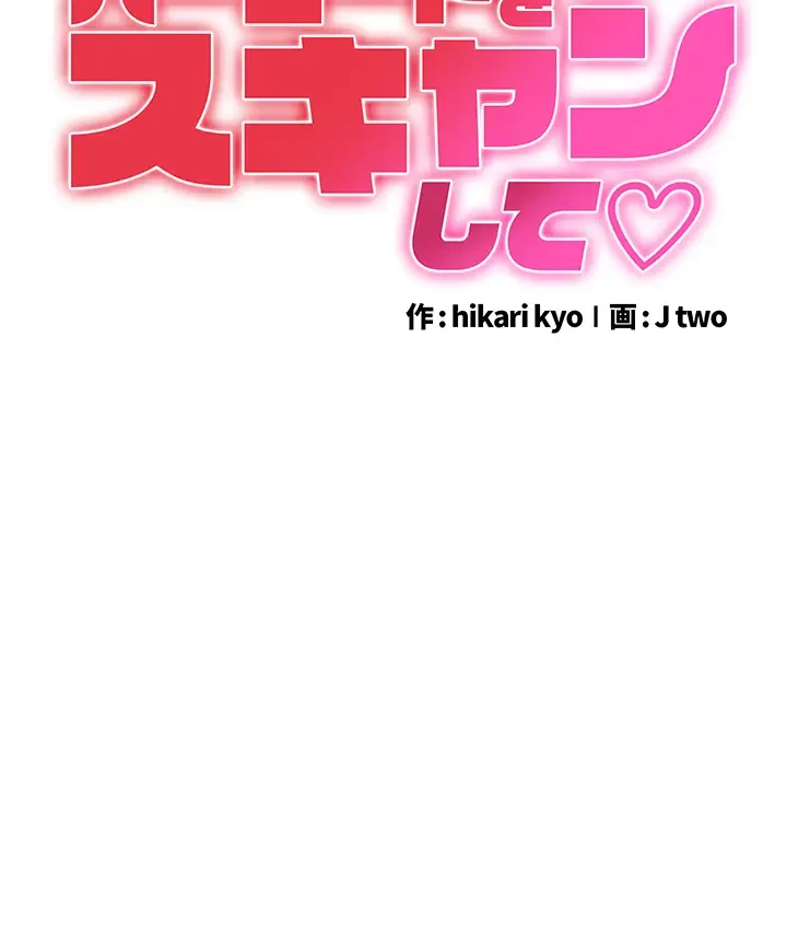 バーコードをスキャンして 第27話 - 4